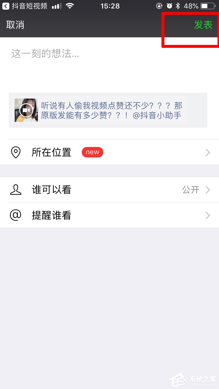 抖音APP怎么分享視頻 抖音APP分享視頻方法