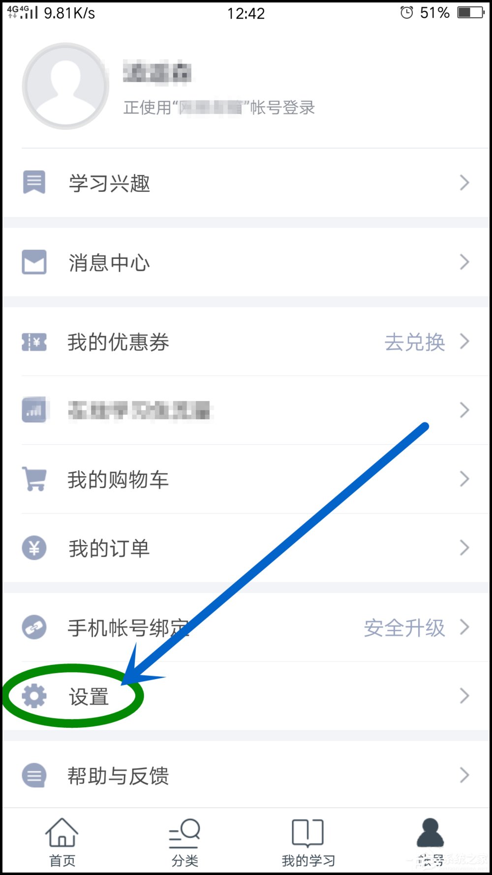 網易云課堂APP設置課程儲存位置的具體操作步驟