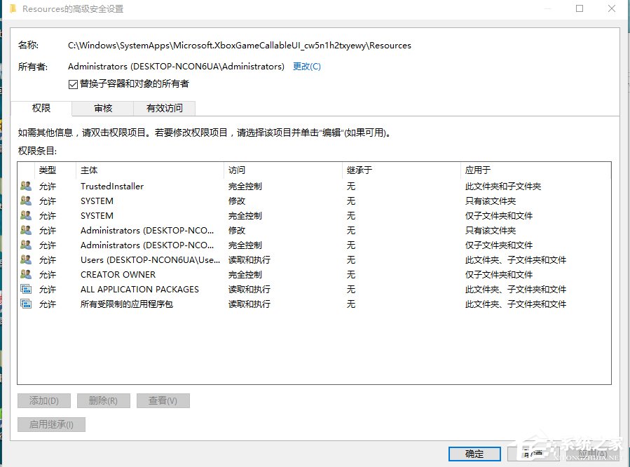 Win10電腦在刪除文件時提示需要trustedinstaller權限怎么辦？