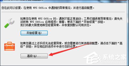WPS怎么提高啟動(dòng)速度 WPS提高啟動(dòng)速度教程