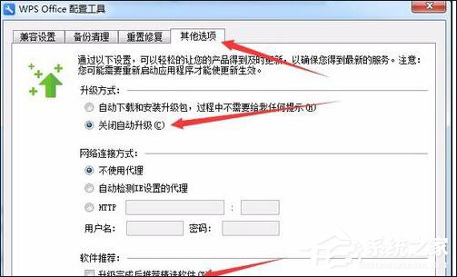 WPS怎么提高啟動(dòng)速度 WPS提高啟動(dòng)速度教程