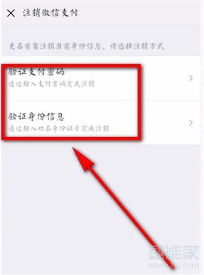 微信怎么取消實名認證