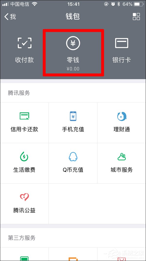 微信如何導出零錢明細 微信導出零錢明細方法