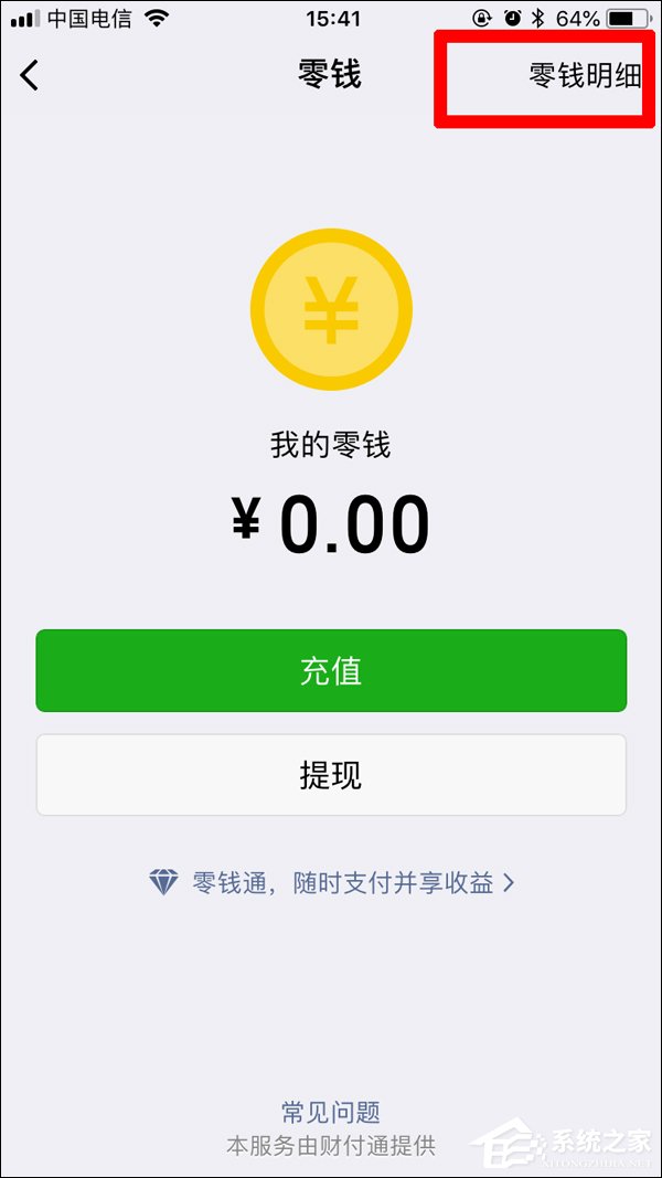 微信如何導出零錢明細 微信導出零錢明細方法