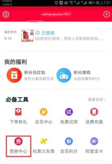 天貓優(yōu)惠券怎么領取