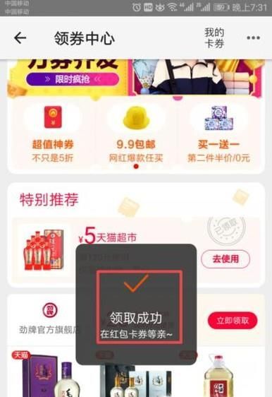 天貓優(yōu)惠券怎么領取