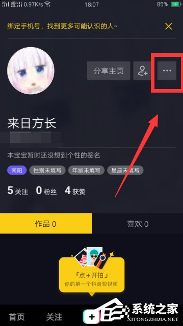 抖音APP怎么更換個性頭像 抖音APP更換頭像操作教程