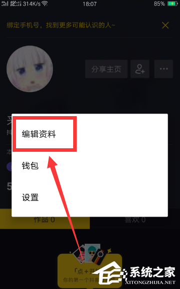 抖音APP怎么更換個性頭像 抖音APP更換頭像操作教程