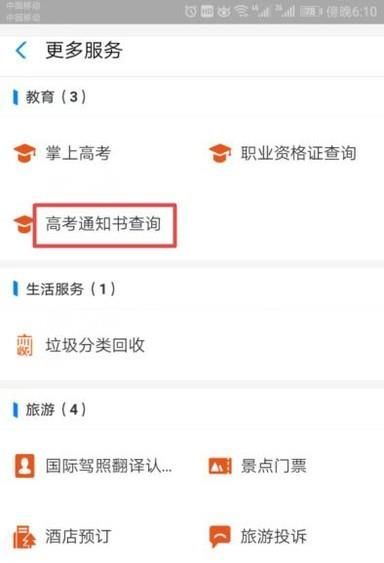 如何通過支付寶查詢你的錄取通知書狀態(tài)？