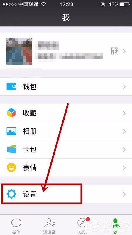 微信怎么綁定QQ賬號 微信綁定QQ賬號方法