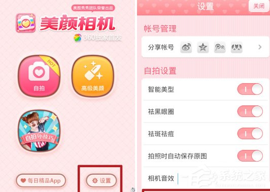 美顏相機(jī)如何校正攝像頭 美顏相機(jī)校正攝像頭方法