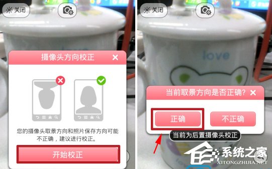 美顏相機(jī)如何校正攝像頭 美顏相機(jī)校正攝像頭方法