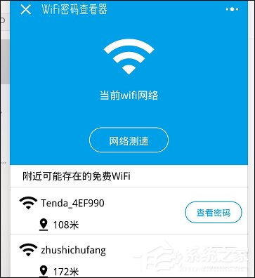 微信如何查看WIFI密碼 微信查看WIFI密碼教程
