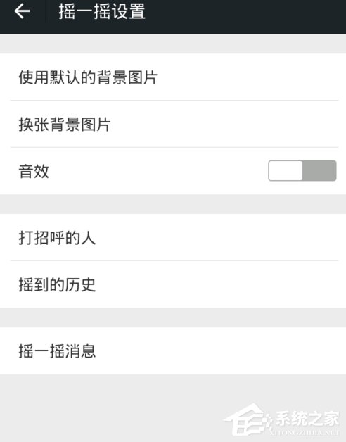微信怎么關(guān)閉搖一搖聲音 微信搖一搖聲音關(guān)閉步驟
