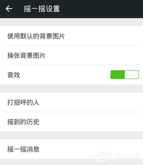 微信怎么關(guān)閉搖一搖聲音 微信搖一搖聲音關(guān)閉步驟