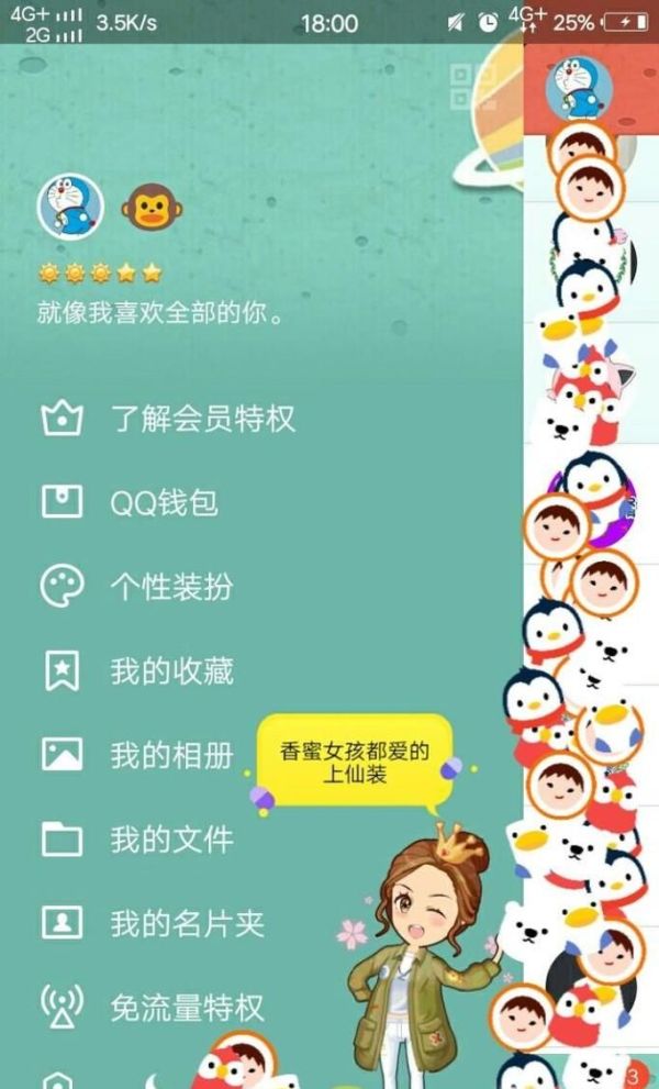 如何在微信上接收QQ離線消息