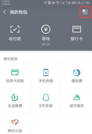 如何查詢微信1000元免費(fèi)提現(xiàn)額度還剩多少