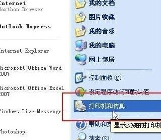 Winxp系統(tǒng)怎么設(shè)置添加共享打印機(jī)?