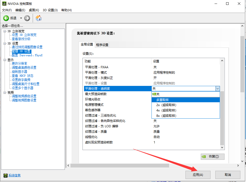 Win10專業版系統英偉達顯卡如何設置？
