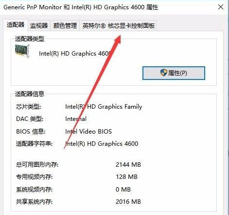 Win10專業版系統亮度調節在哪里?