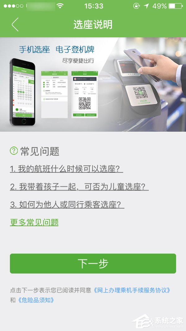 航旅縱橫APP怎么選擇座位 航旅縱橫APP選座操作教程