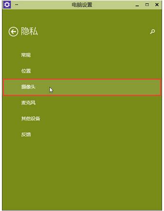 Win10專業版系統相機打不開攝像頭出現閃退怎么辦?