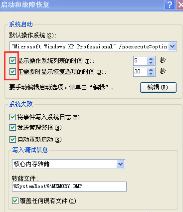 Winxp系統(tǒng)開機速度慢怎么優(yōu)化？