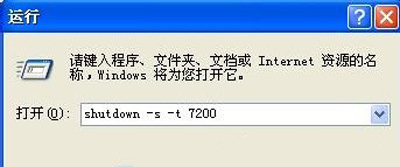 Winxp系統自動定時關機命令怎么設置？