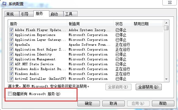 Win7旗艦版哪些開機啟動項可以禁止?