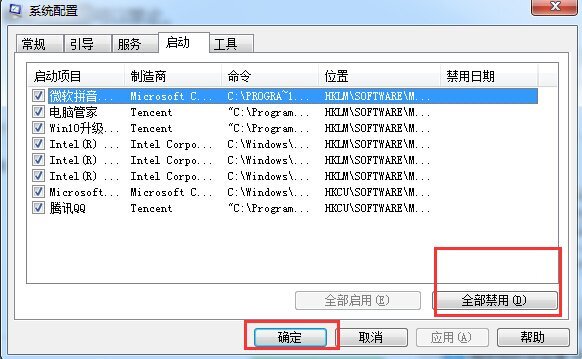 Win7旗艦版哪些開機啟動項可以禁止?