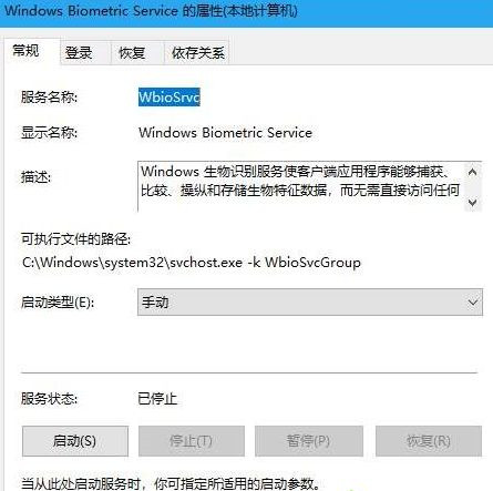 Win10系統關閉指紋后無法重新設置怎么辦?
