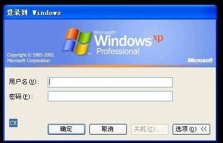 Winxp系統登錄密碼忘記了怎么辦?