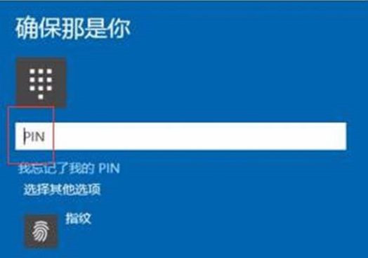 怎么設置Win10系統電腦指紋密碼解鎖？