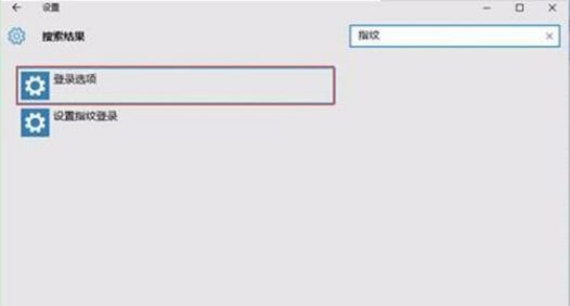 怎么設置Win10系統電腦指紋密碼解鎖？