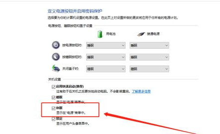 Win10沒有休眠選項怎么設置？