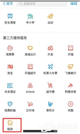 支付寶如何使用免押金租房 支付寶免押金租房使用教程