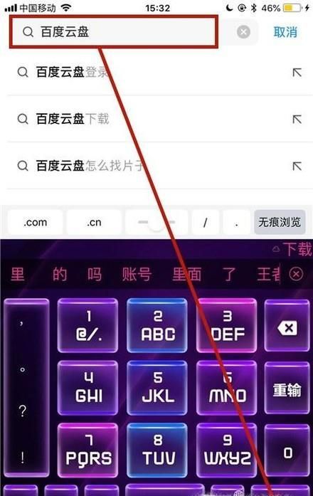 手機如何登陸電腦版百度云盤