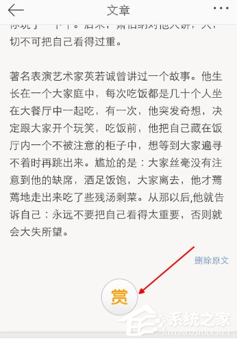 微博APP如何開啟微博打賞 微博APP開啟微博打賞方法