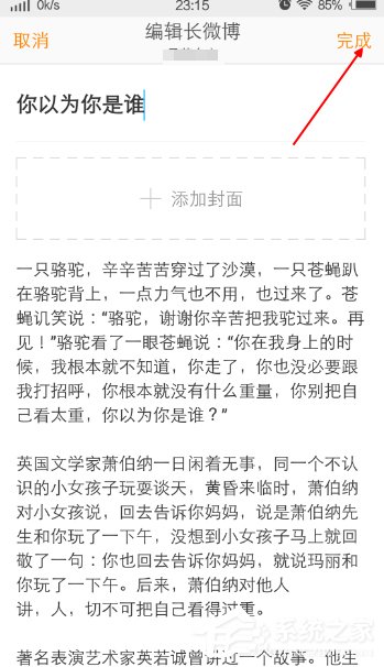 微博APP如何開啟微博打賞 微博APP開啟微博打賞方法