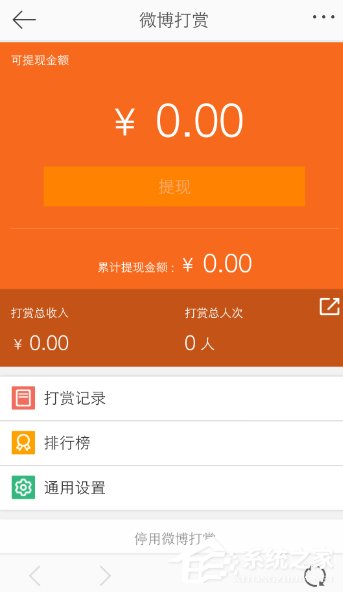 微博APP如何開啟微博打賞 微博APP開啟微博打賞方法