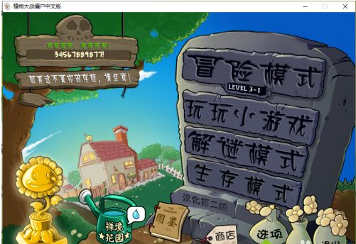 Win10專業版玩植物大戰僵尸報fatal error怎么辦？