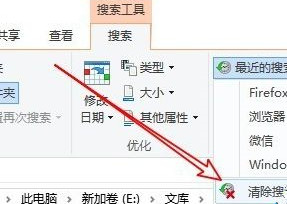 Win10系統怎么刪除文件資源管理器的搜索記錄？