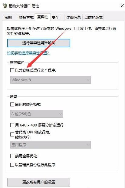 Win10專業版玩不了植物大戰僵尸怎么辦?