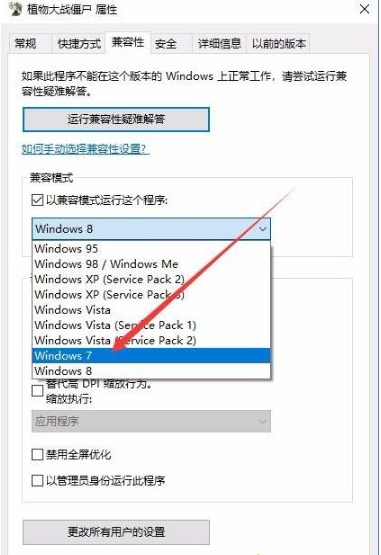 Win10專業版玩不了植物大戰僵尸怎么辦?