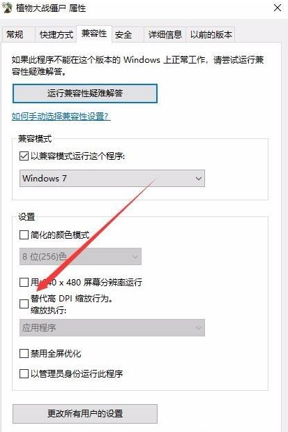 Win10專業版玩不了植物大戰僵尸怎么辦?