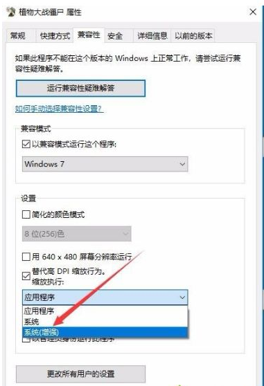 Win10專業版玩不了植物大戰僵尸怎么辦?