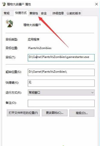 Win10專業版玩不了植物大戰僵尸怎么辦?