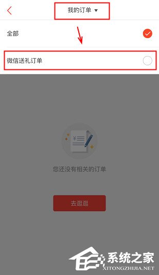 生日管家APP微信送禮功能使用方法介紹