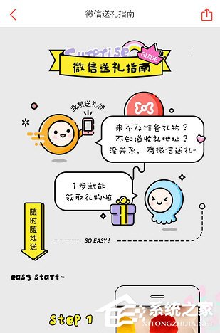 生日管家APP微信送禮功能使用方法介紹