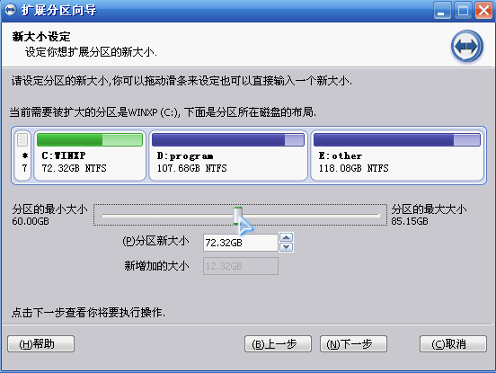 Win10專業版分區助手擴大C盤怎么操作？